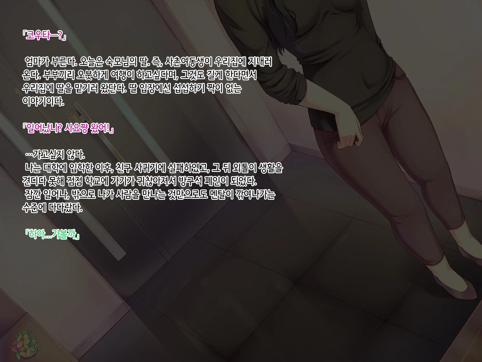 Itoko-Chan, Irasshai